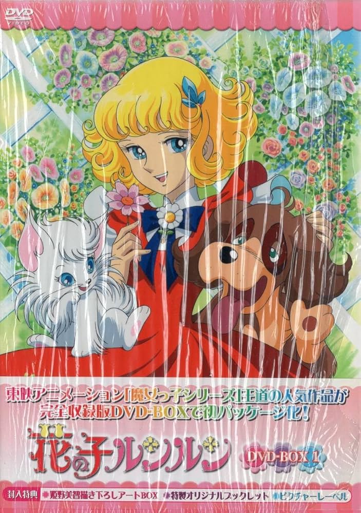 Amazon.co.jp: (初回版廃盤)花の子ルンルン DVD-BOX 1～2全巻